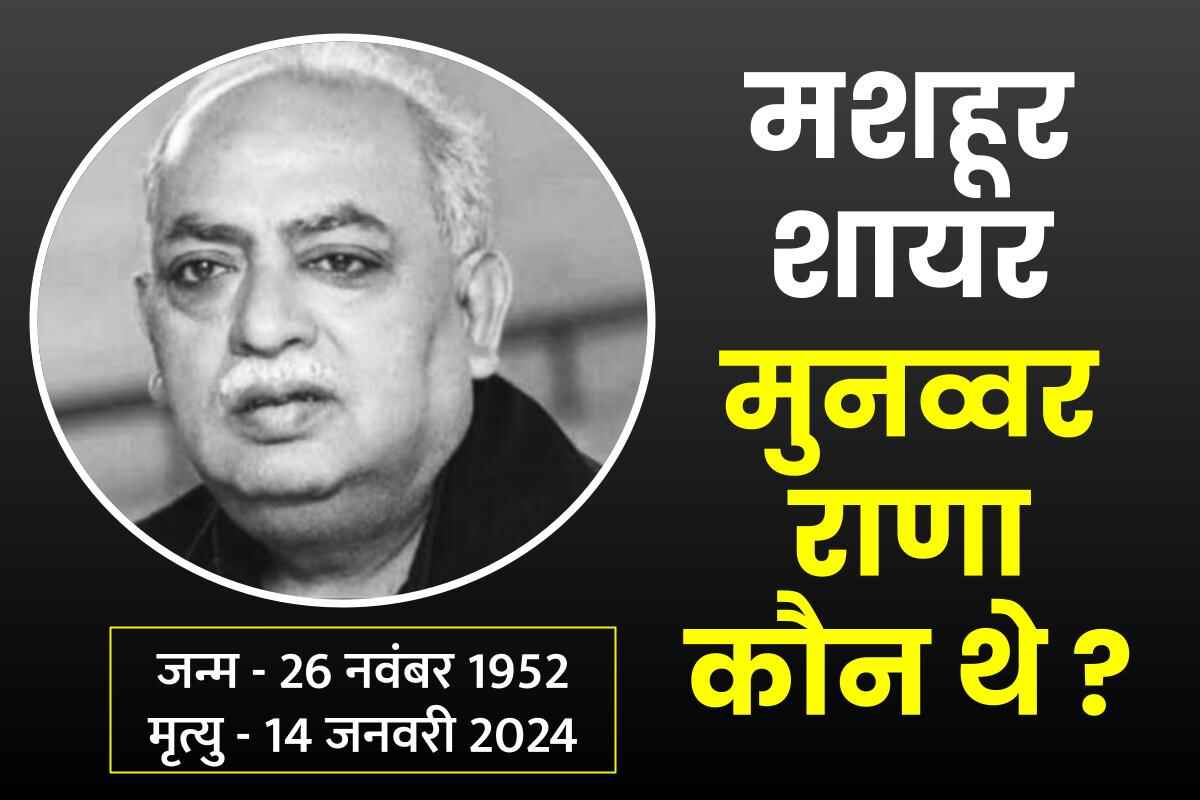 Munawwar Rana Death