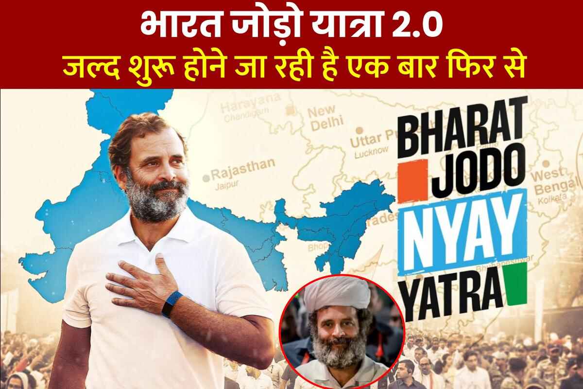 Bharat Jodo Nyay Yatra: राहुल गाँधी एक बार फिर से शुरू करने जा रहे हैं ‘भारत जोड़ो यात्रा’...