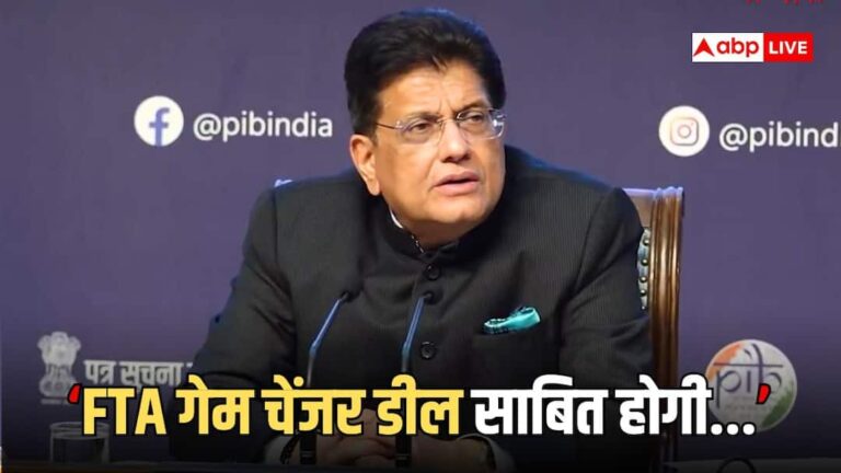 ‘एक तिहाई दुनिया की आबादी को…’, भारत-EU ट्रेड डील पर केंद्रीय मंत्री पीयूष गोयल ने बताया क्या होगा फायदा