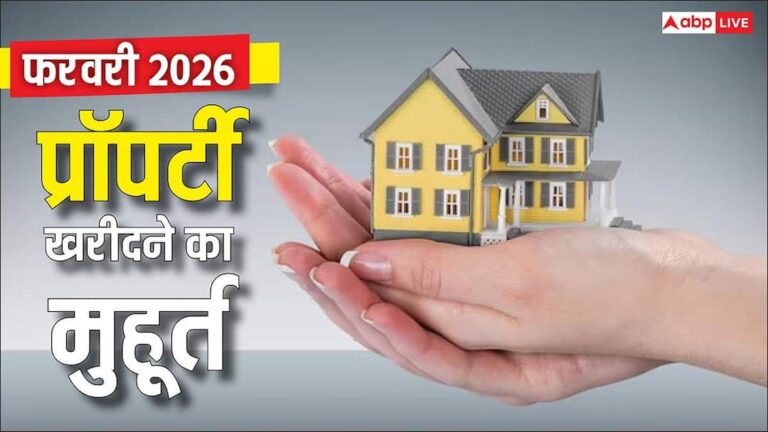 Property Purchase Muhurat 2026: फरवरी में फ्लैट, जमीन, प्रॉपर्टी खरीदने के शुभ मुहूर्त कब-कब हैं, देखें पूरी लिस्ट